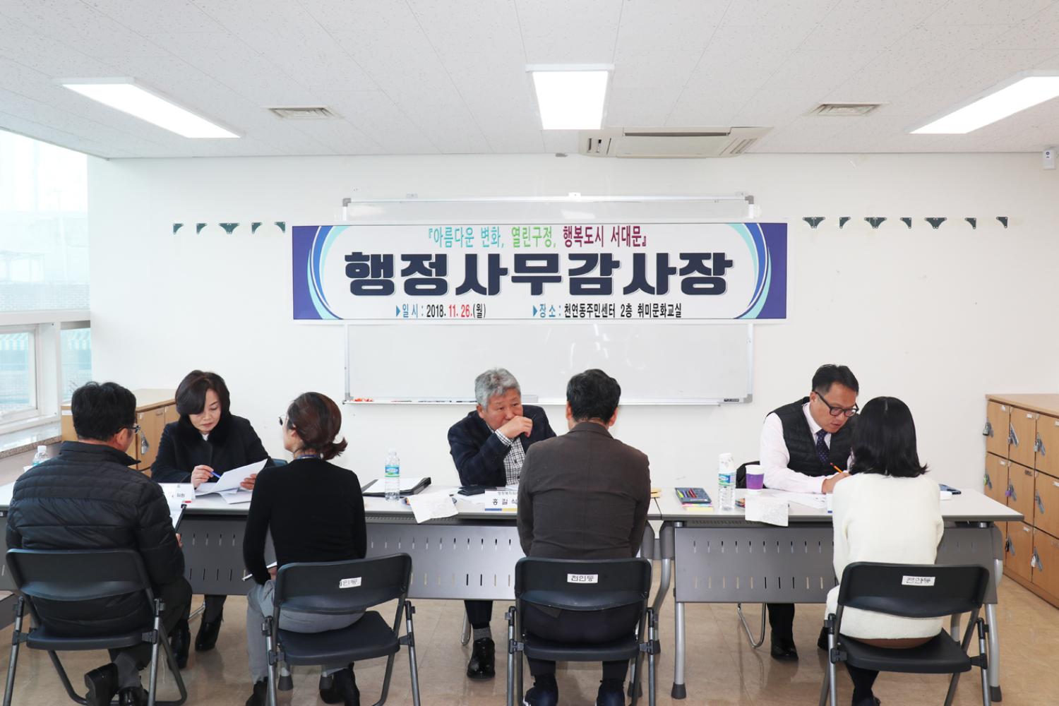 천연동 행정복지위원회(1반) 행정사무감사 7