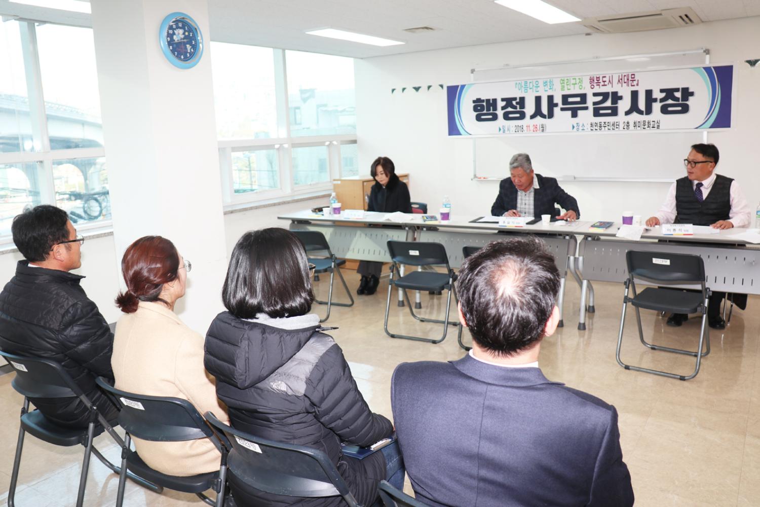 천연동 행정복지위원회(1반) 행정사무감사 8