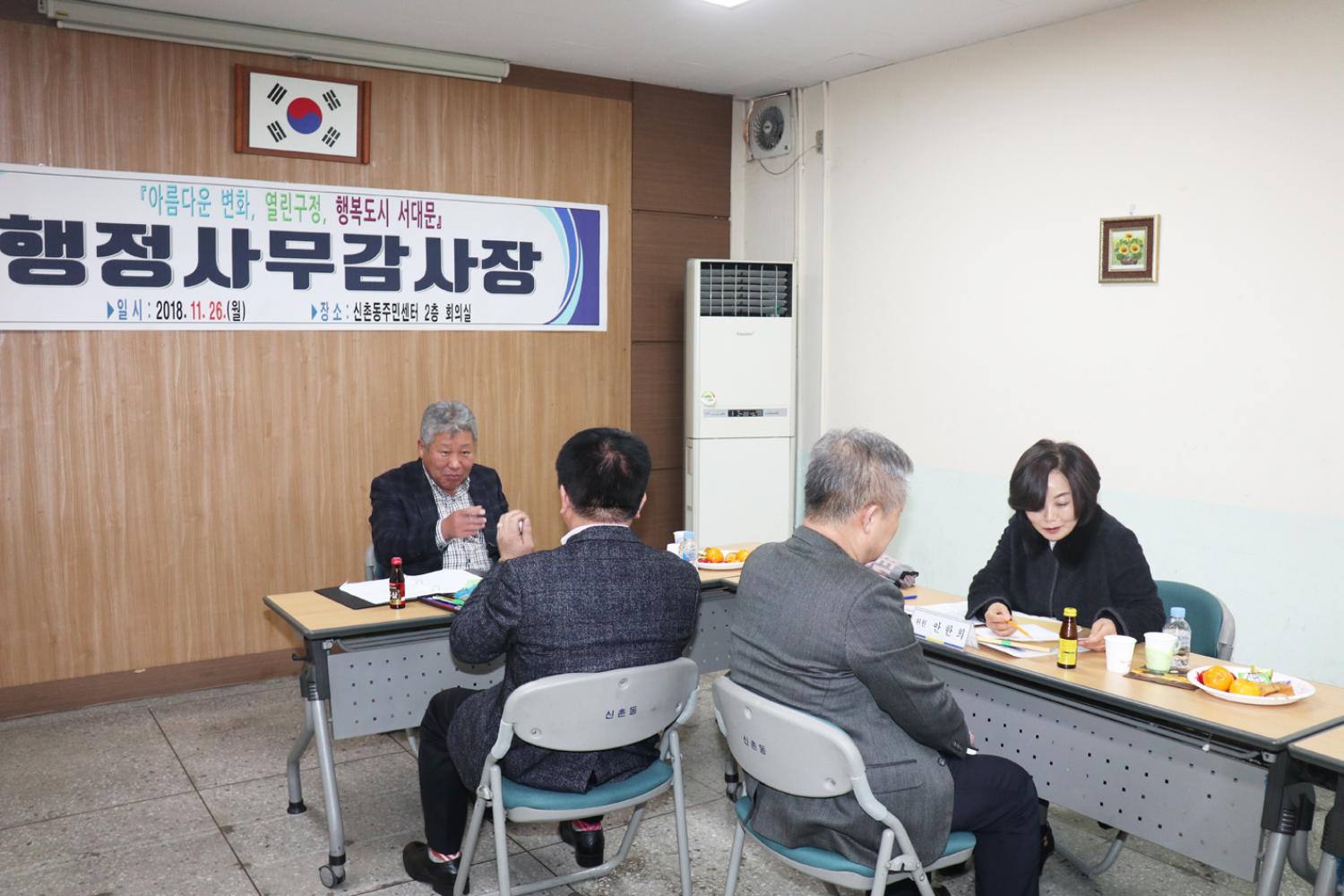 신촌동 행정복지위원회(1반) 행정사무감사 10