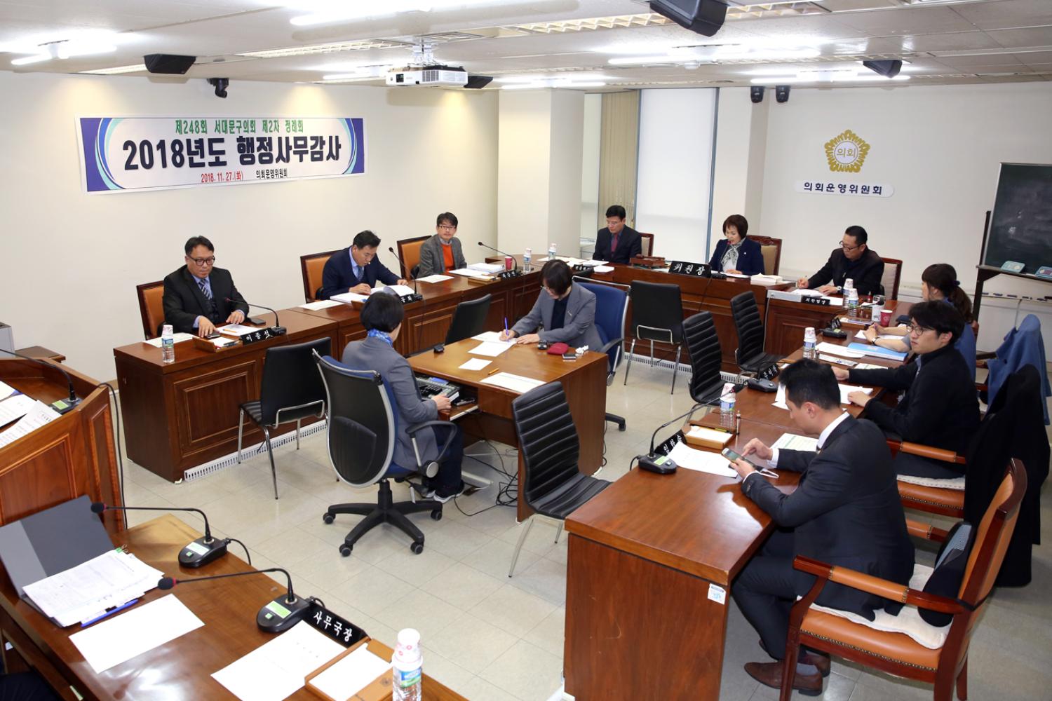 제248회 제2차 정례회 의회운영위원회 행정사무감사 2