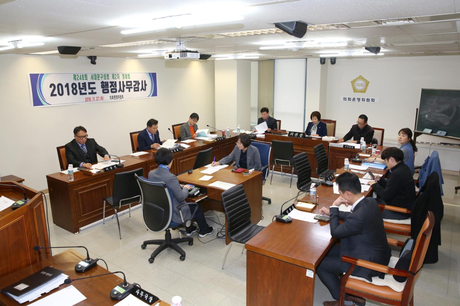 제248회 제2차 정례회 의회운영위원회 행정사무감사 3