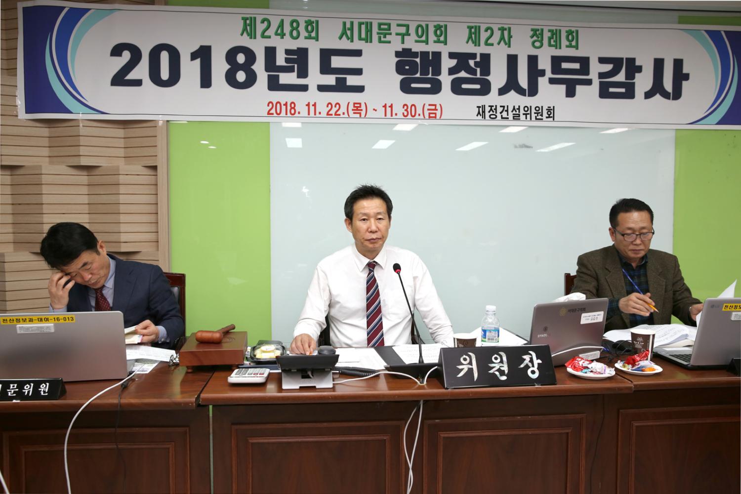 제248회 제2차 정례회 재정건설위원회 행정사무감사 질의답변