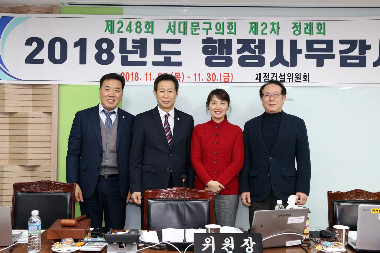 제248회 제2차 정례회 재정건설위원회 행정사무감사 강평