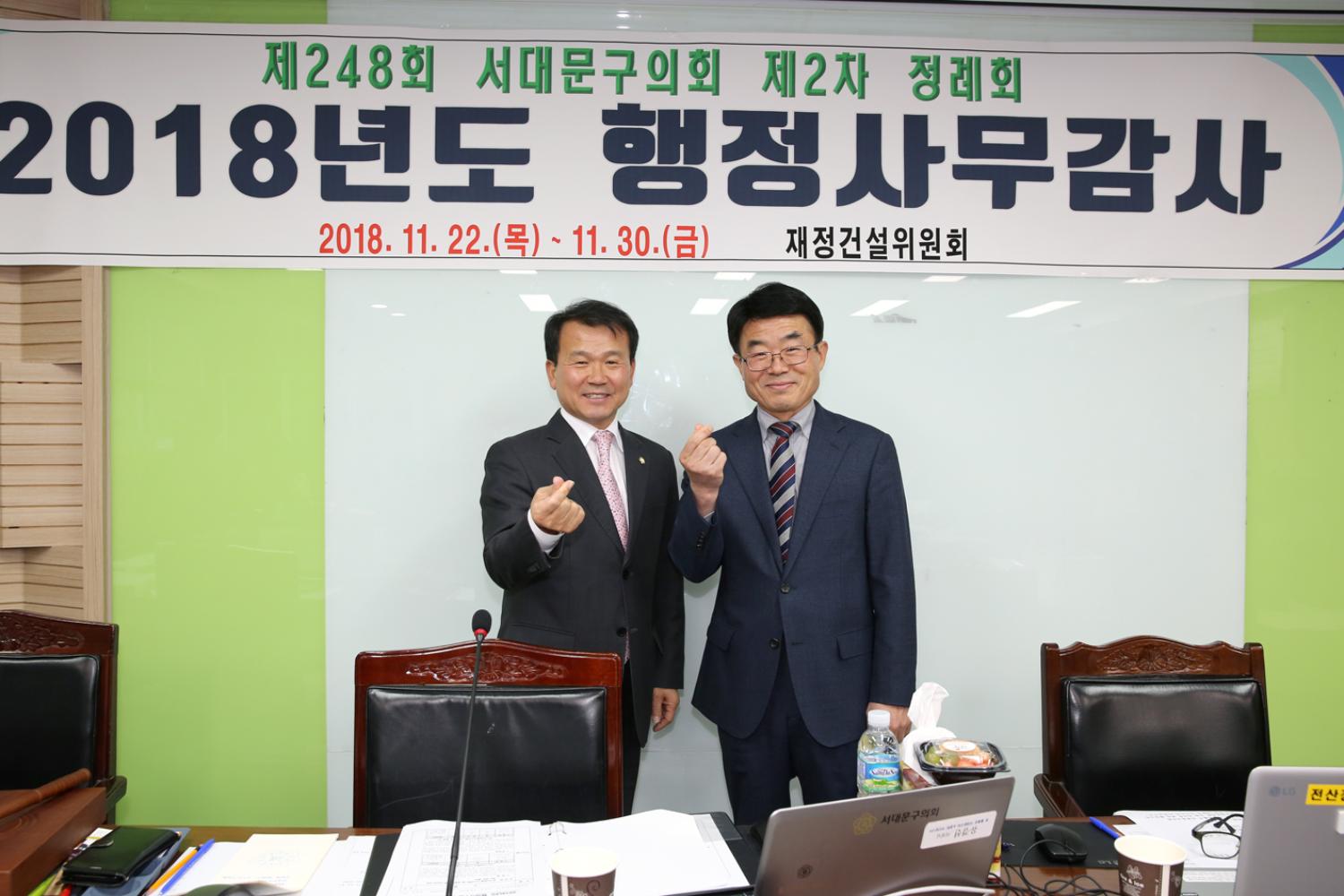 제248회 제2차 정례회 재정건설위원회 행정사무감사 강평 14