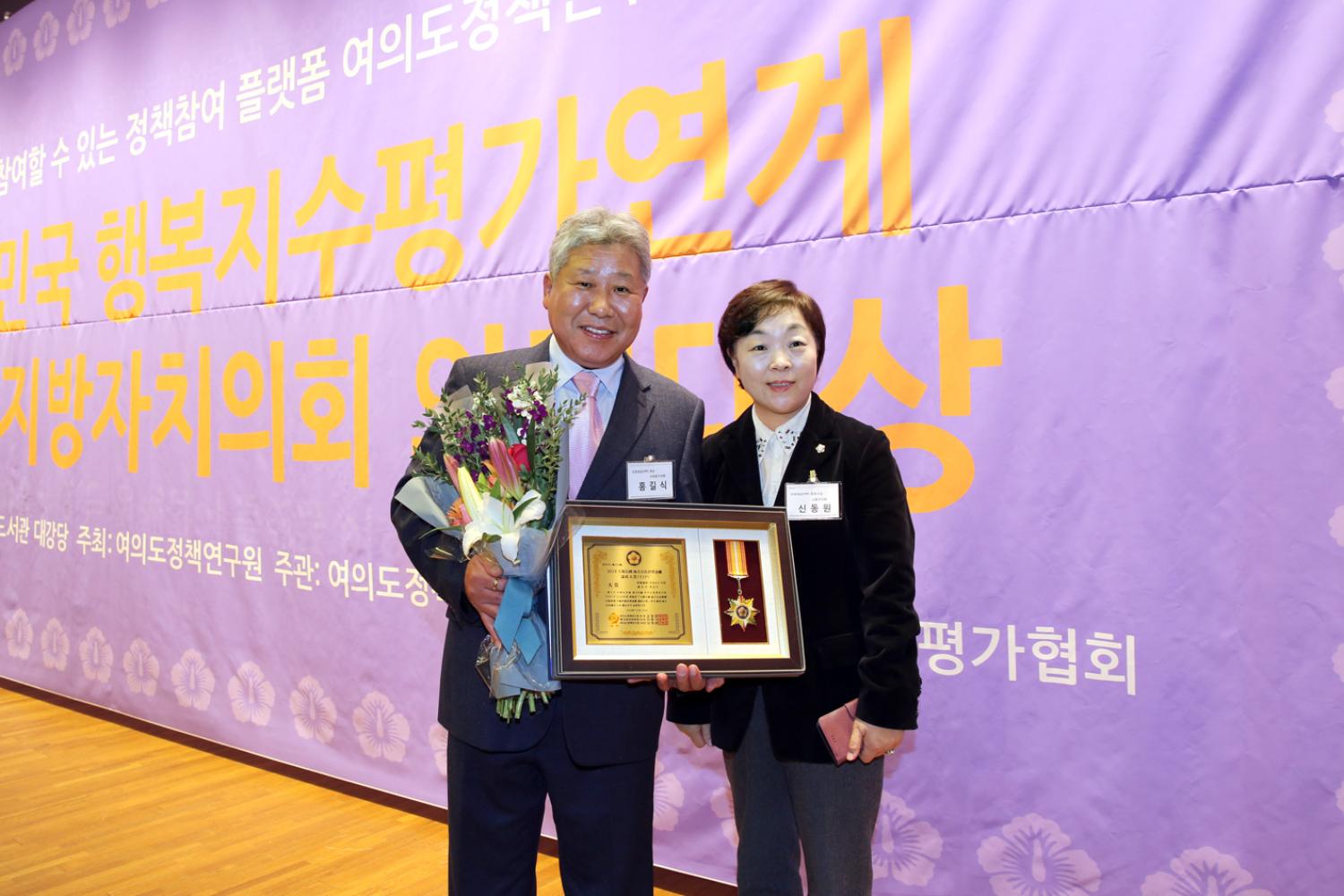 지방자치 행복지수평가연계 의정대상 9