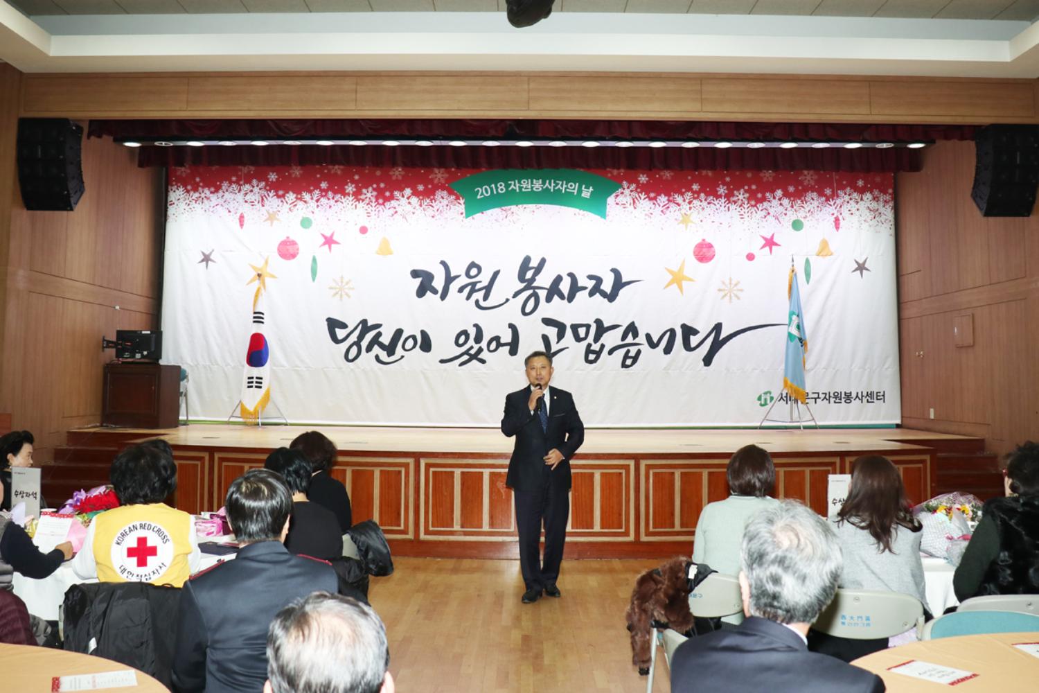 자원봉사자의 날 송년 행사 7