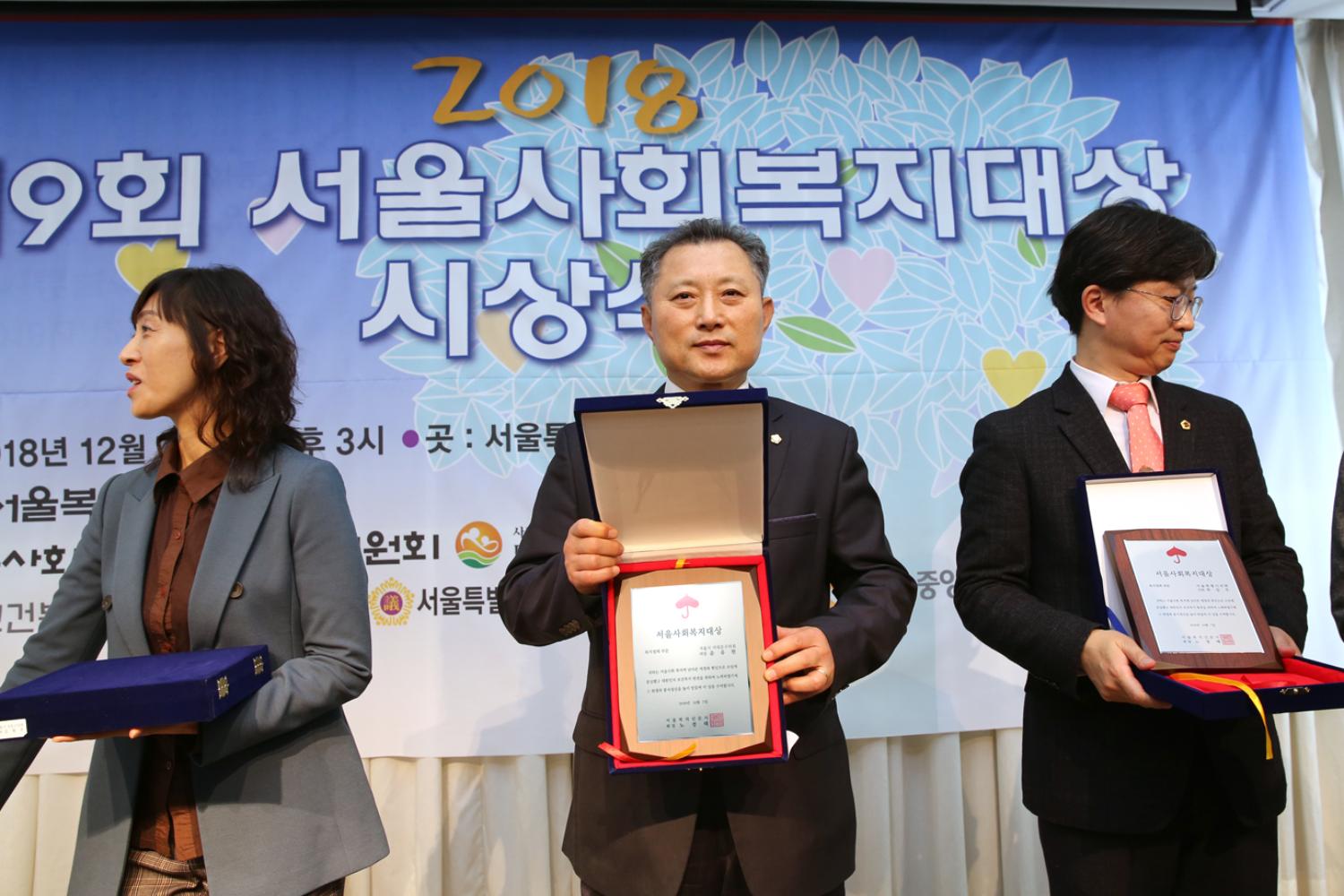 2018 제9회 서울사회복지 시상식 2