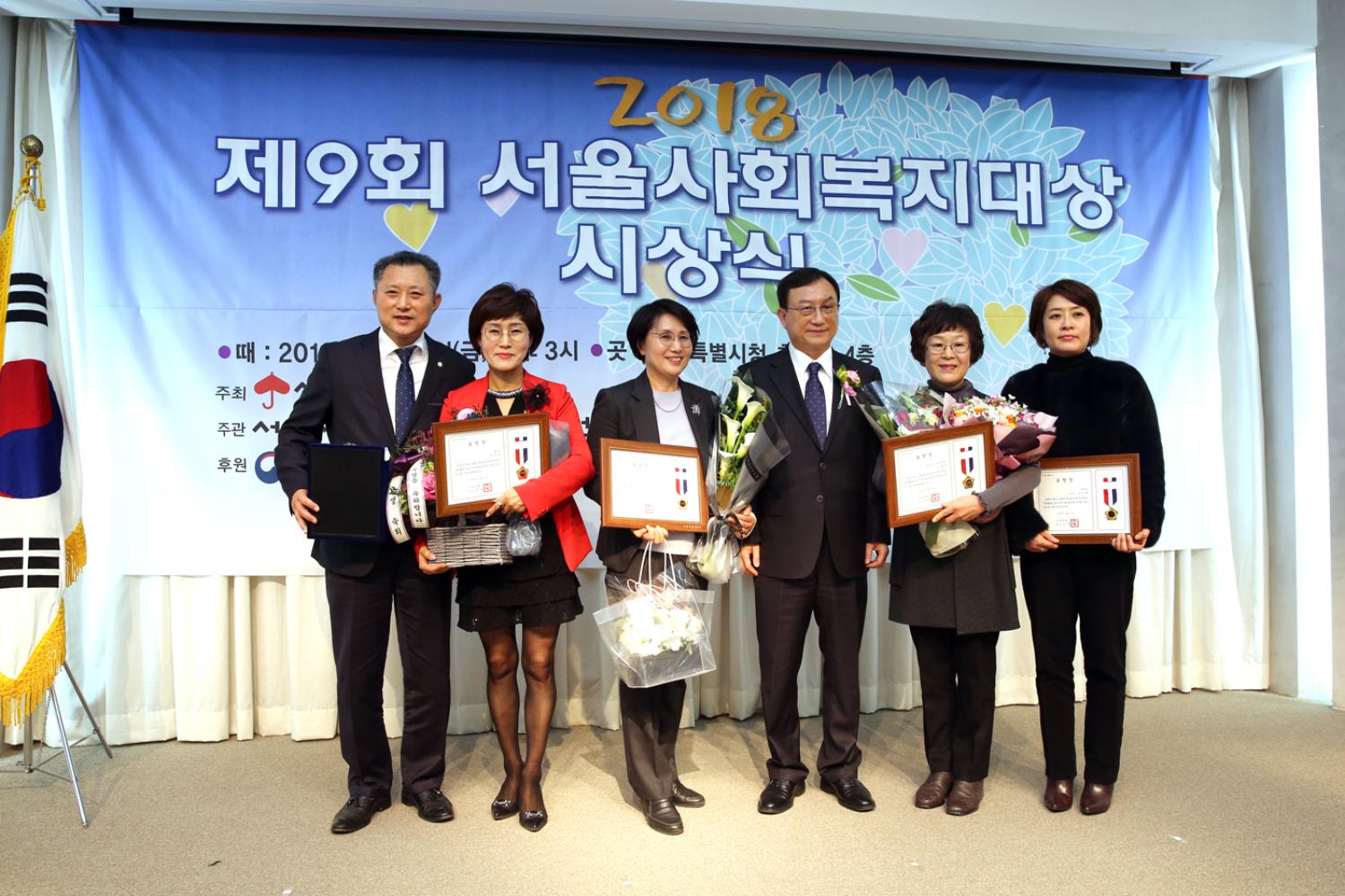 2018 제9회 서울사회복지 시상식 4