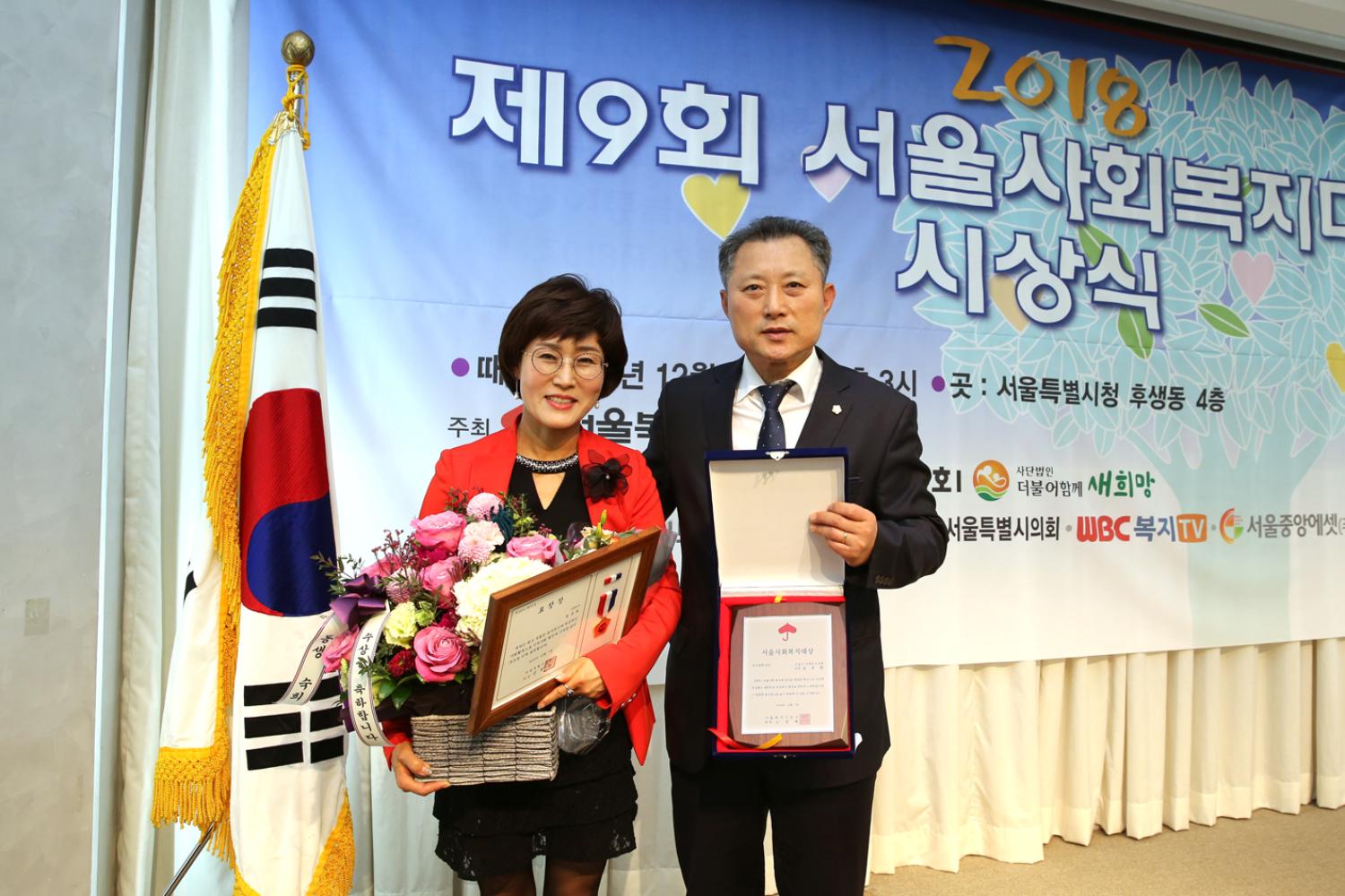 2018 제9회 서울사회복지 시상식 5