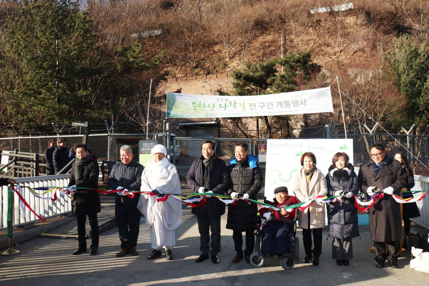 북한산자락길 전 구간 개통행사