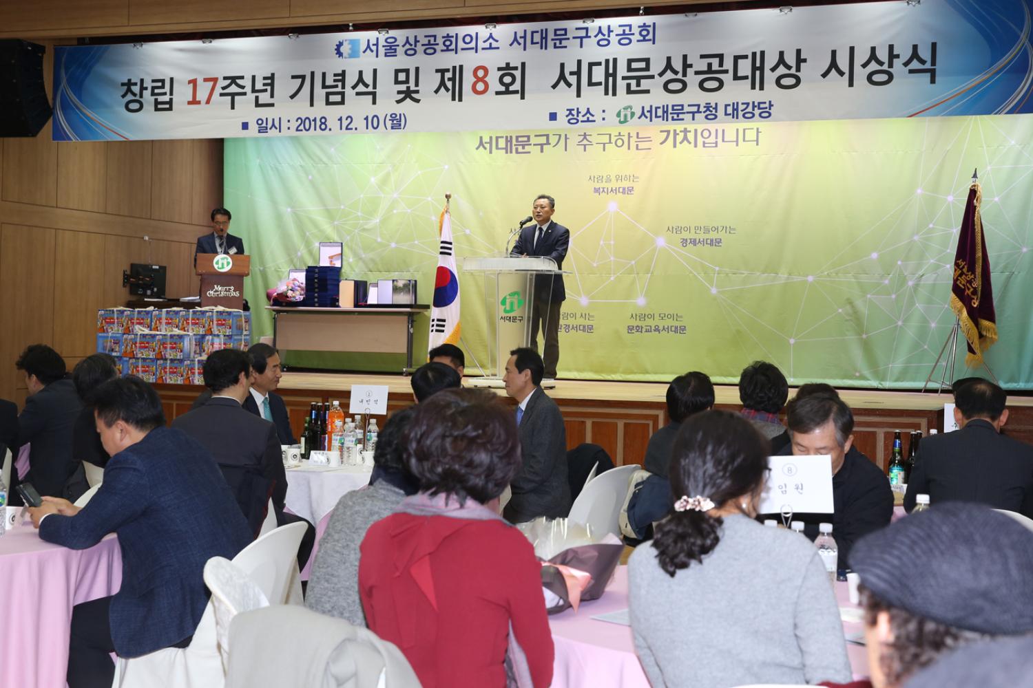 서대문상공회창립17주년 기념식 및 상공대상 시상식 2