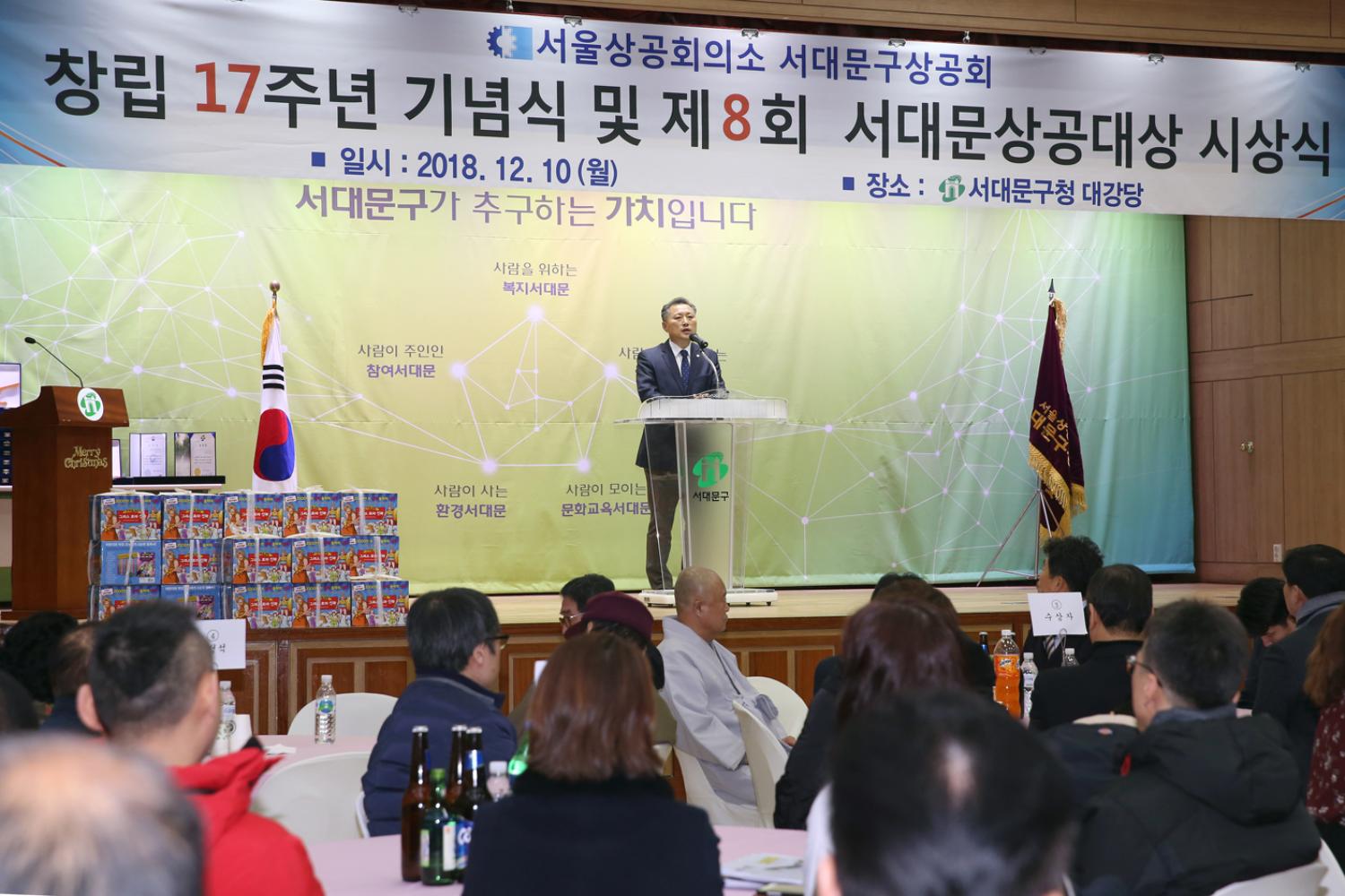 서대문상공회창립17주년 기념식 및 상공대상 시상식 3