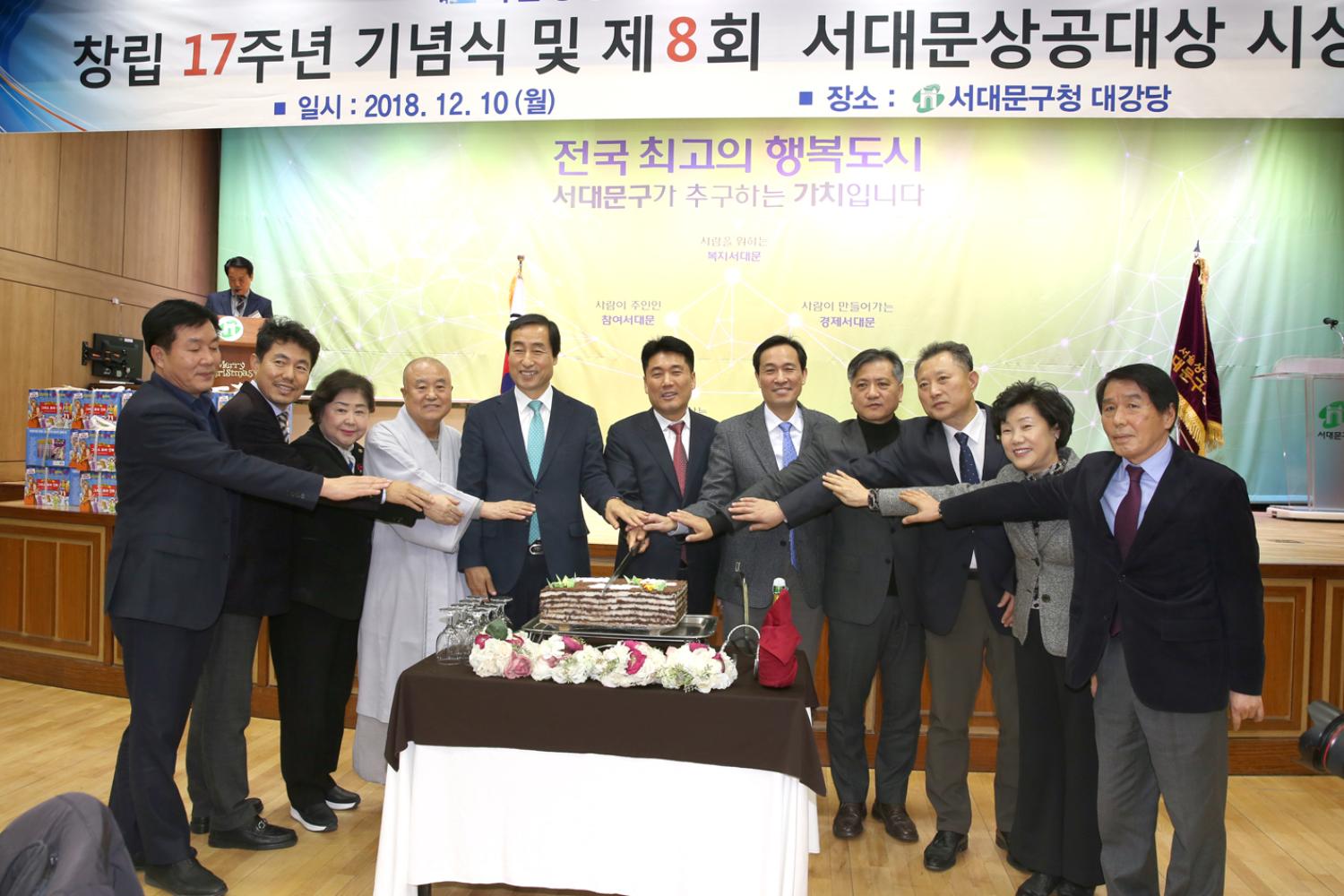 서대문상공회창립17주년 기념식 및 상공대상 시상식 4