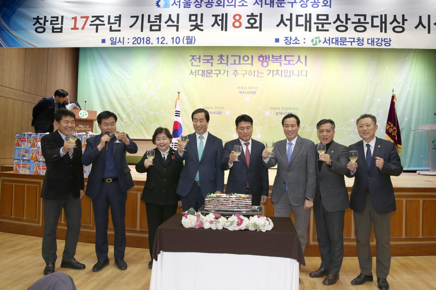 서대문상공회창립17주년 기념식 및 상공대상 시상식 5