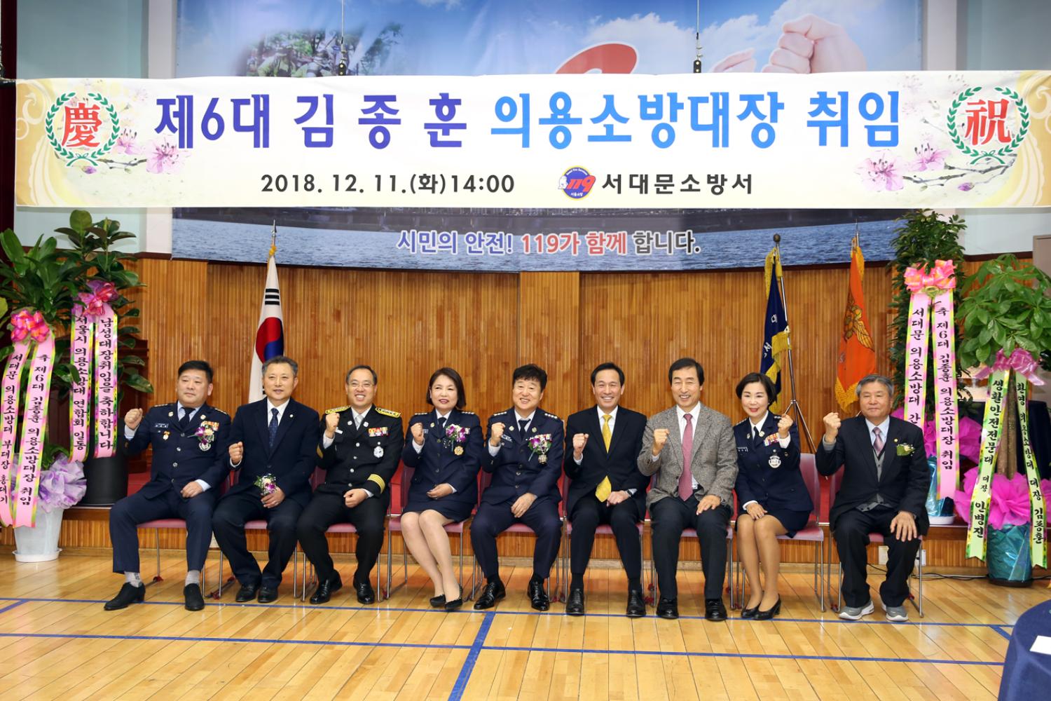 서대문소방서 의용소방대장 취임식