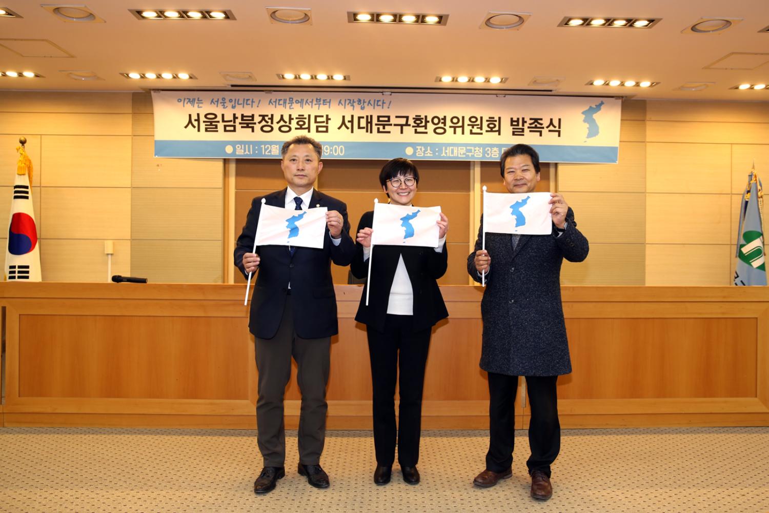 남북정상회담관련 환영추진위 발족식