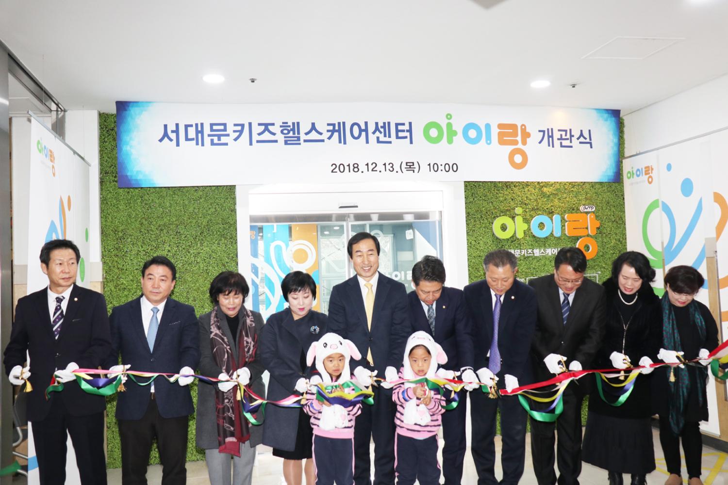 서대문키즈헬스케어센터 아이랑 개관식 2
