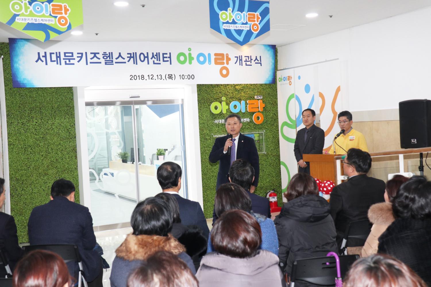 서대문키즈헬스케어센터 아이랑 개관식 5