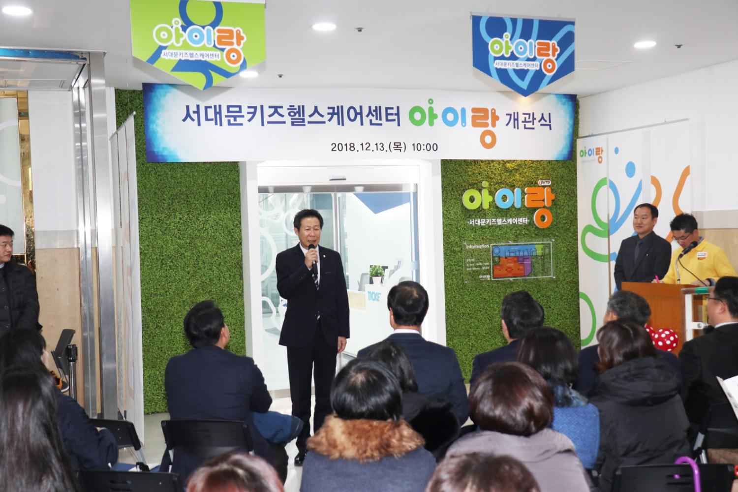 서대문키즈헬스케어센터 아이랑 개관식 7