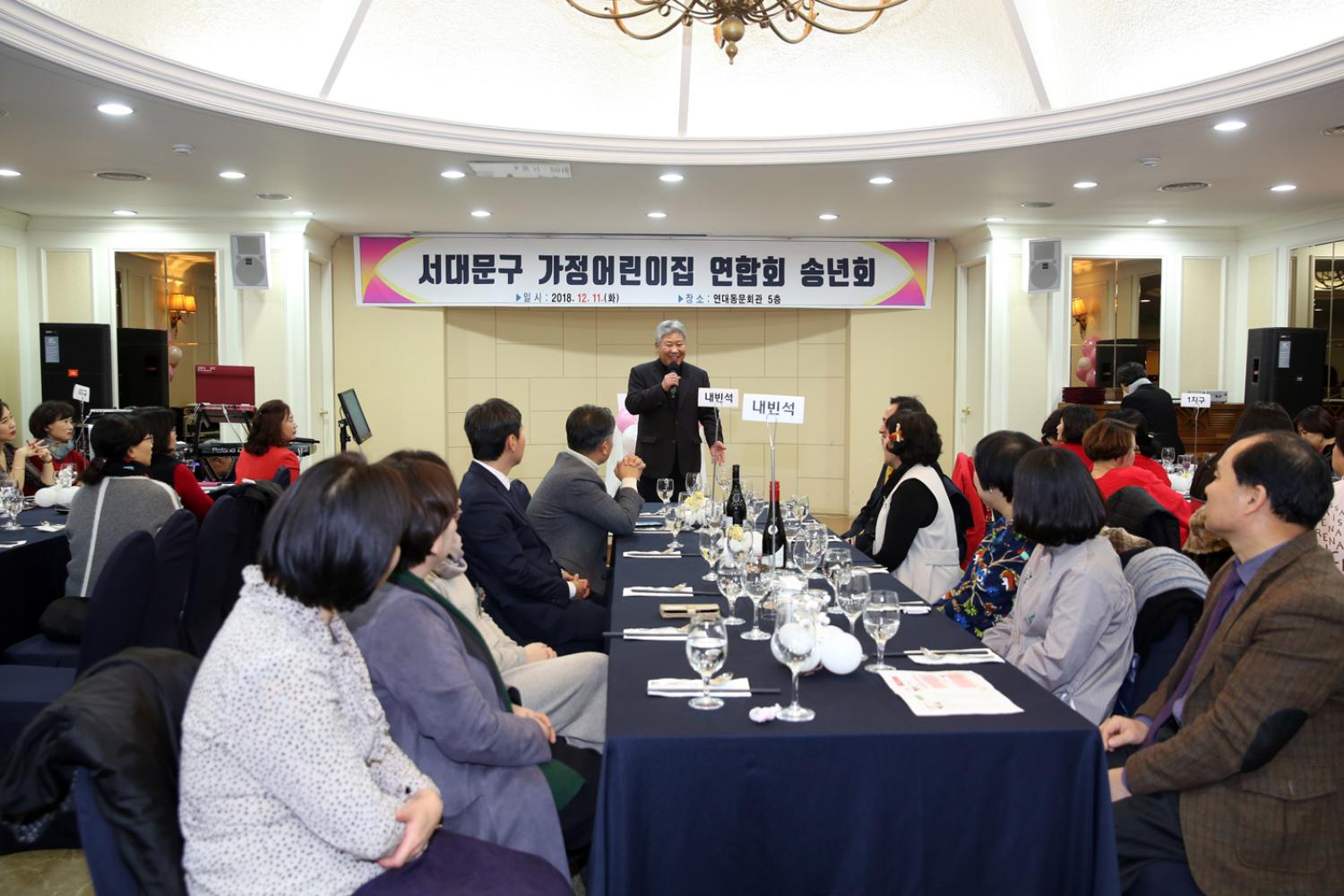 가정어린이집연합회 송년회 9