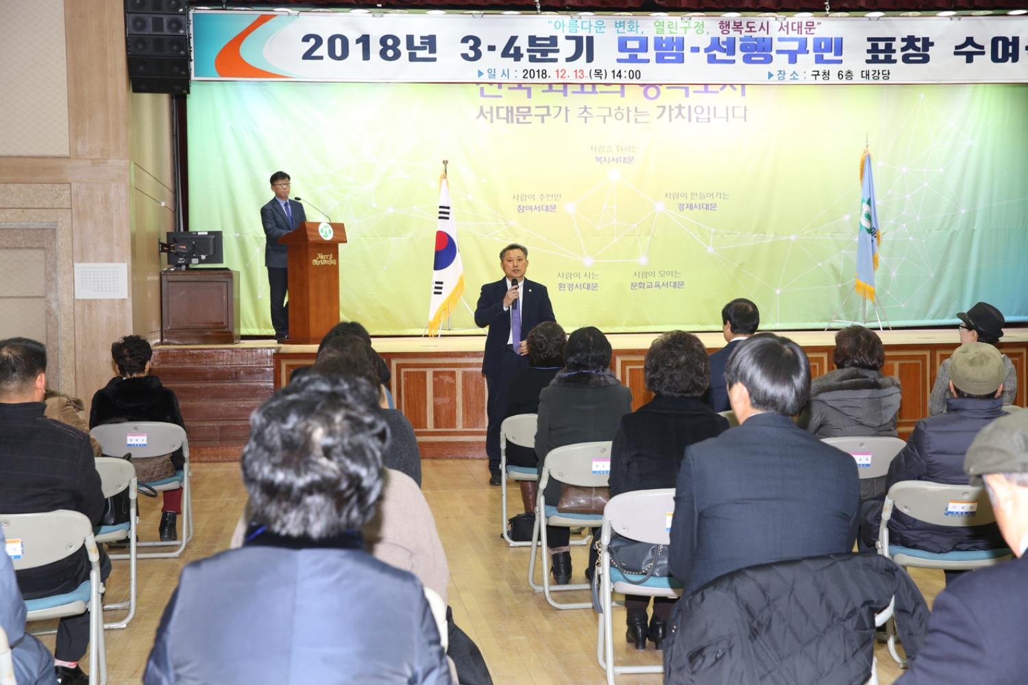 2018년 3.4분기 모범구민 표창 수여식