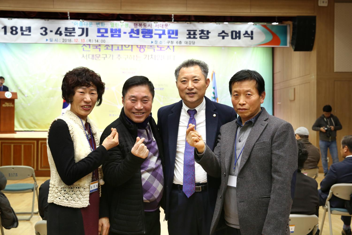 2018년 3.4분기 모범구민 표창 수여식 2