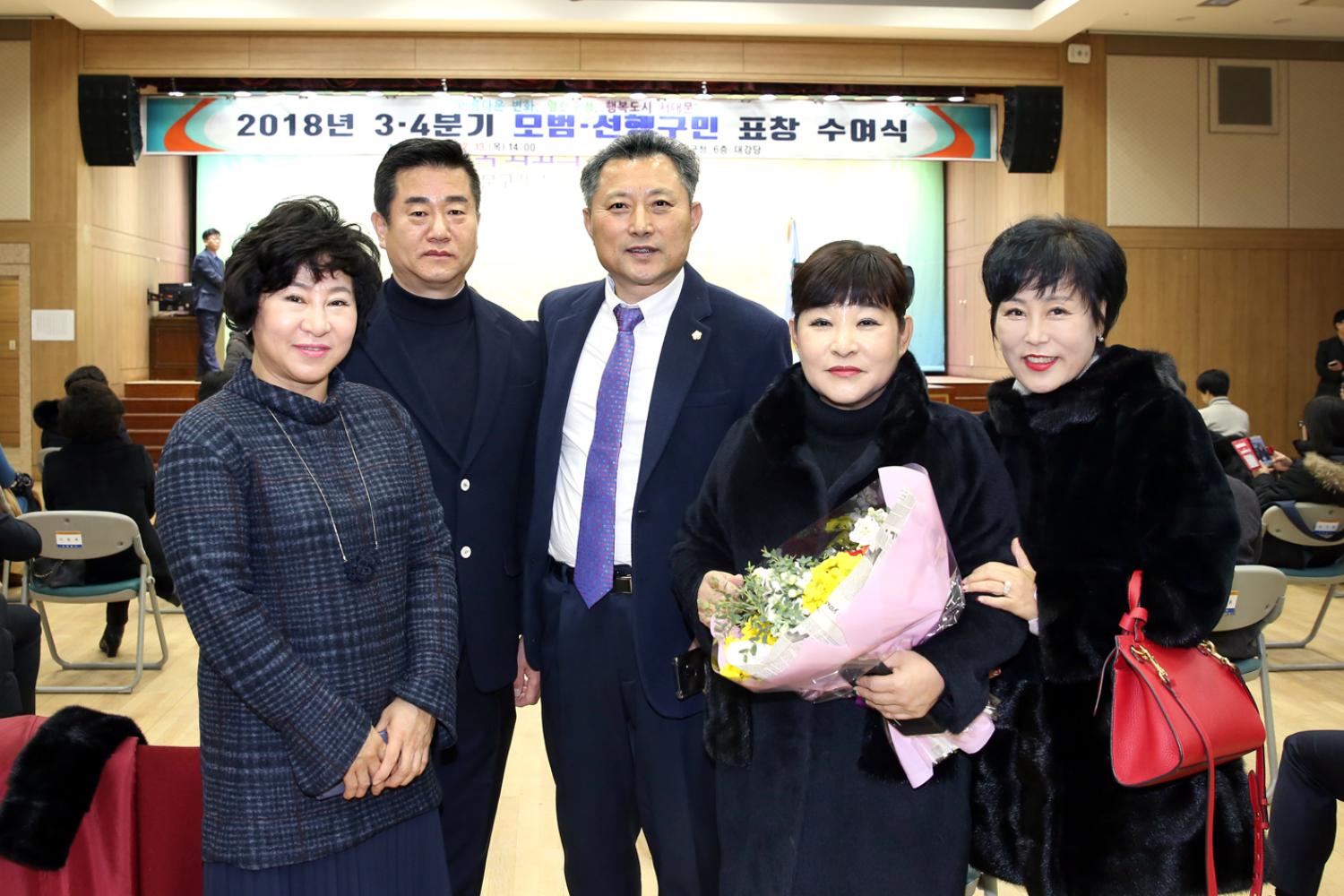 2018년 3.4분기 모범구민 표창 수여식 3