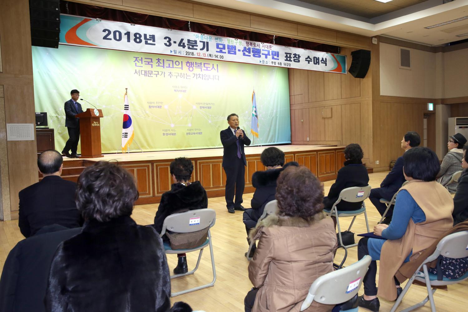 2018년 3.4분기 모범구민 표창 수여식 6