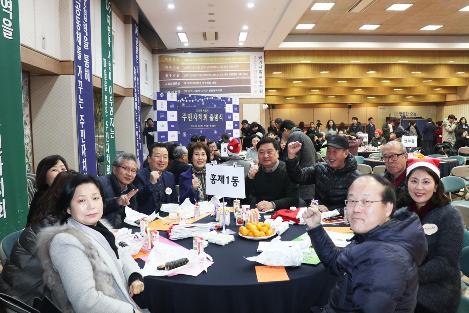 2018 서대문구 주민자치회 출범식 2
