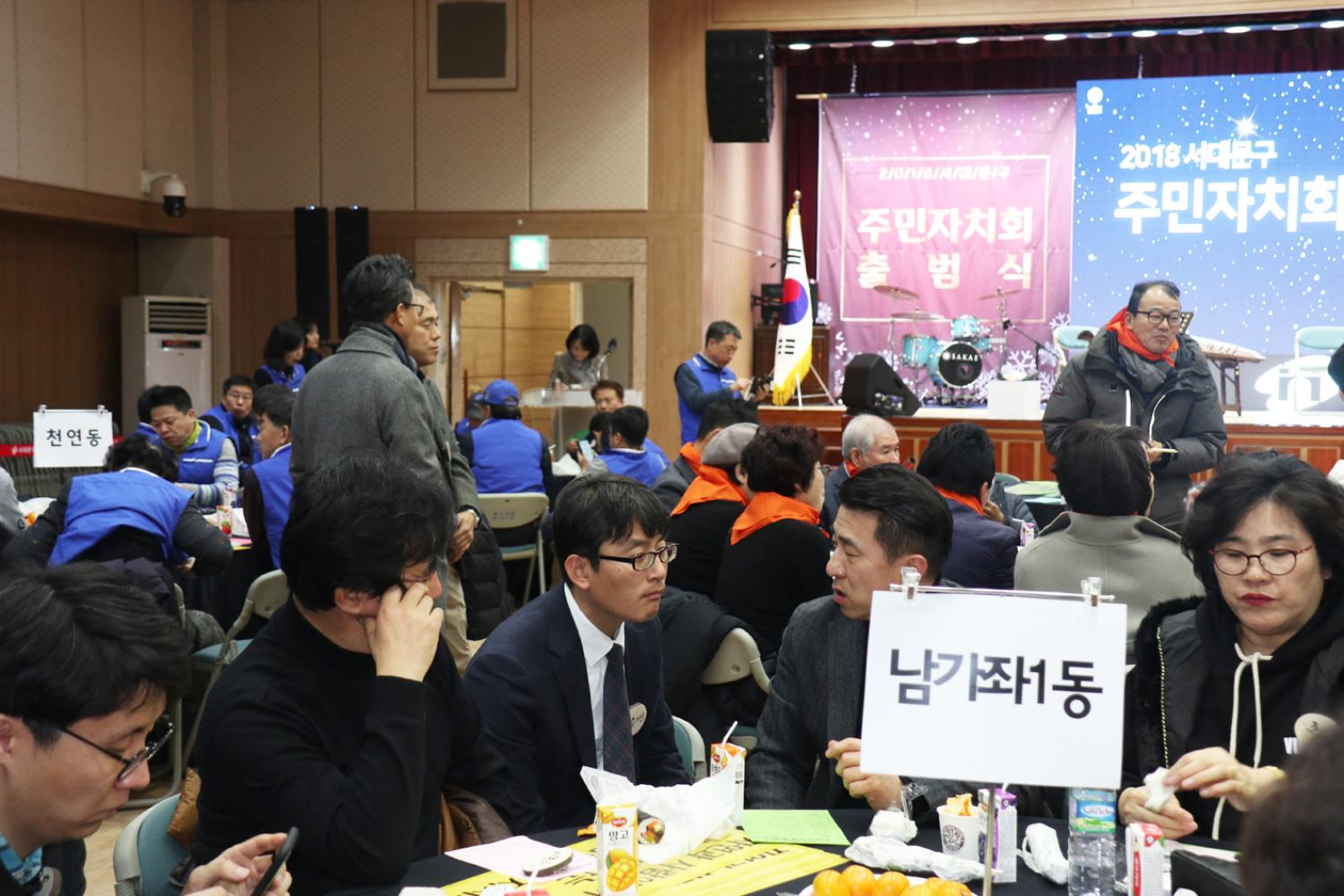 2018 서대문구 주민자치회 출범식 9