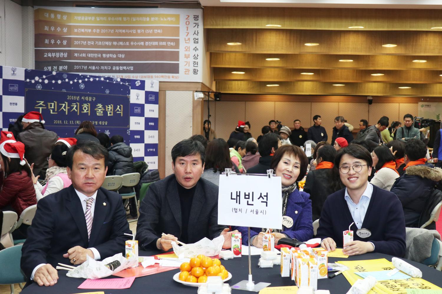 2018 서대문구 주민자치회 출범식 10
