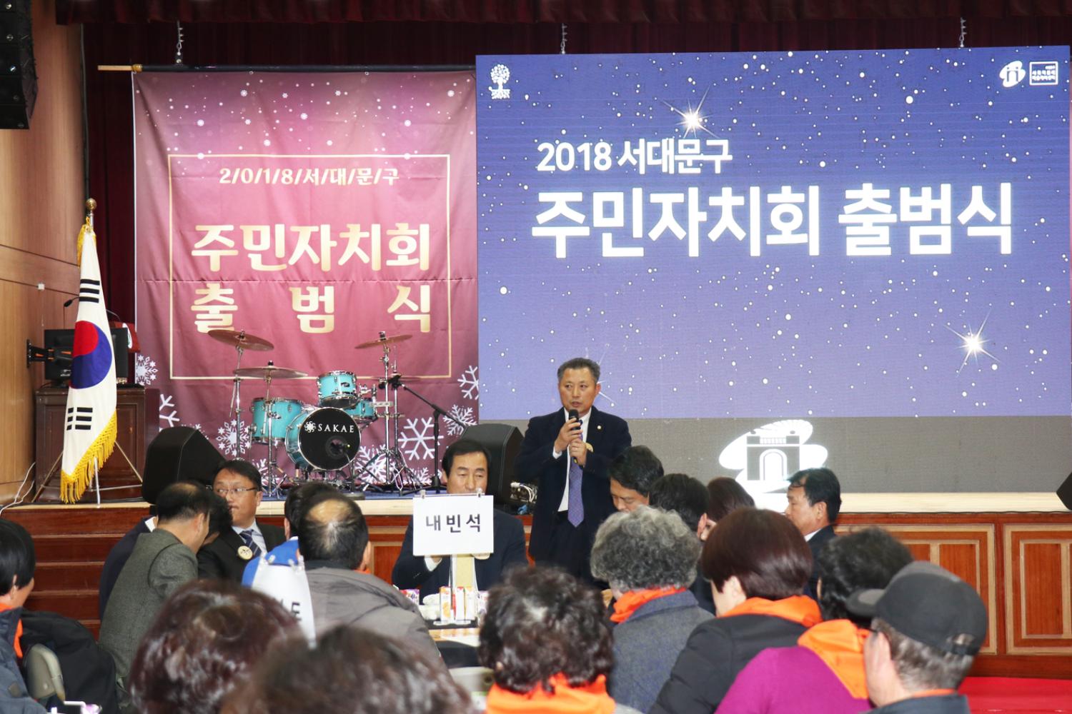 2018 서대문구 주민자치회 출범식 14