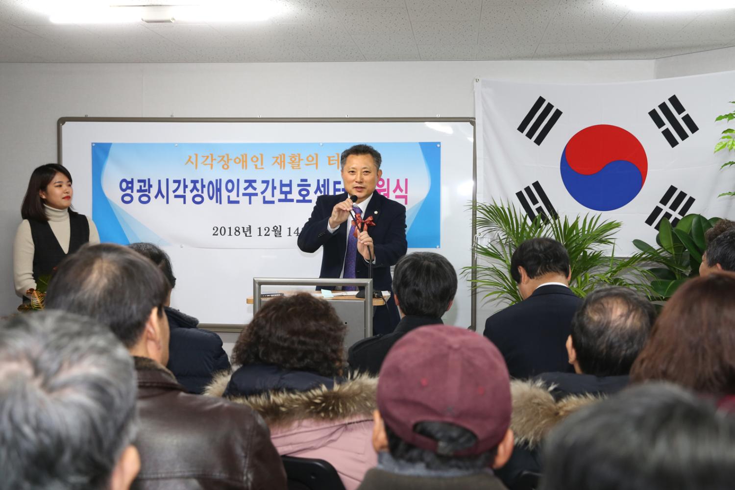 영광 시각장애인주간보호센터 개소식