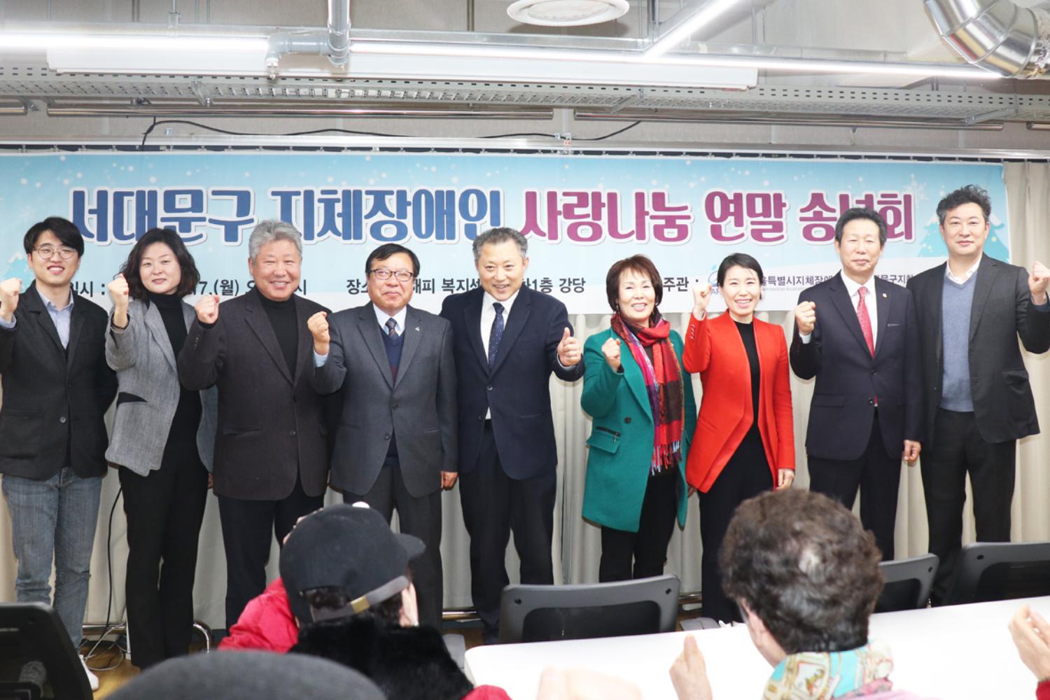 서대문구 지체장애인 사랑나눔 연말 송년회