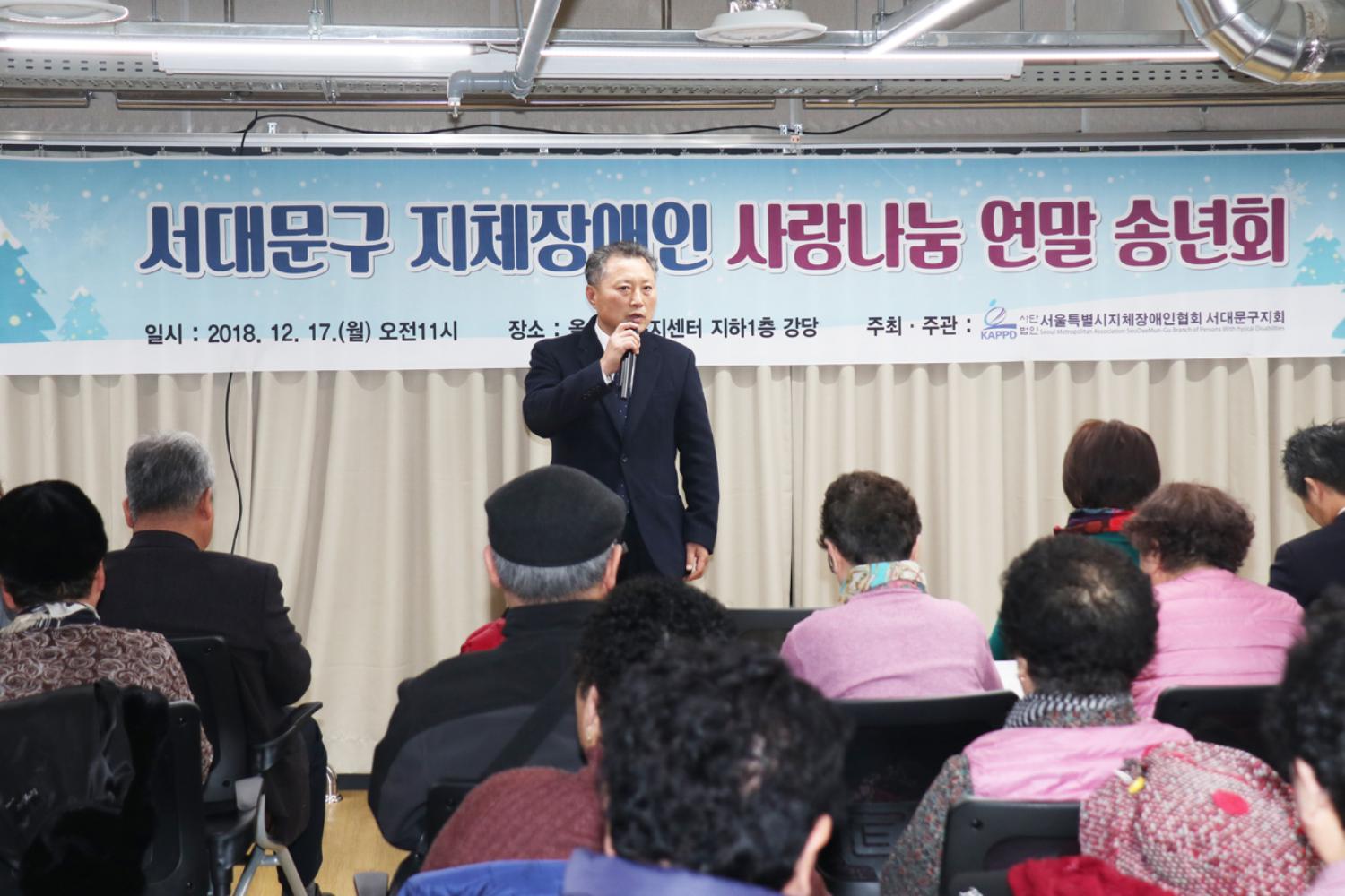 서대문구 지체장애인 사랑나눔 연말 송년회 5