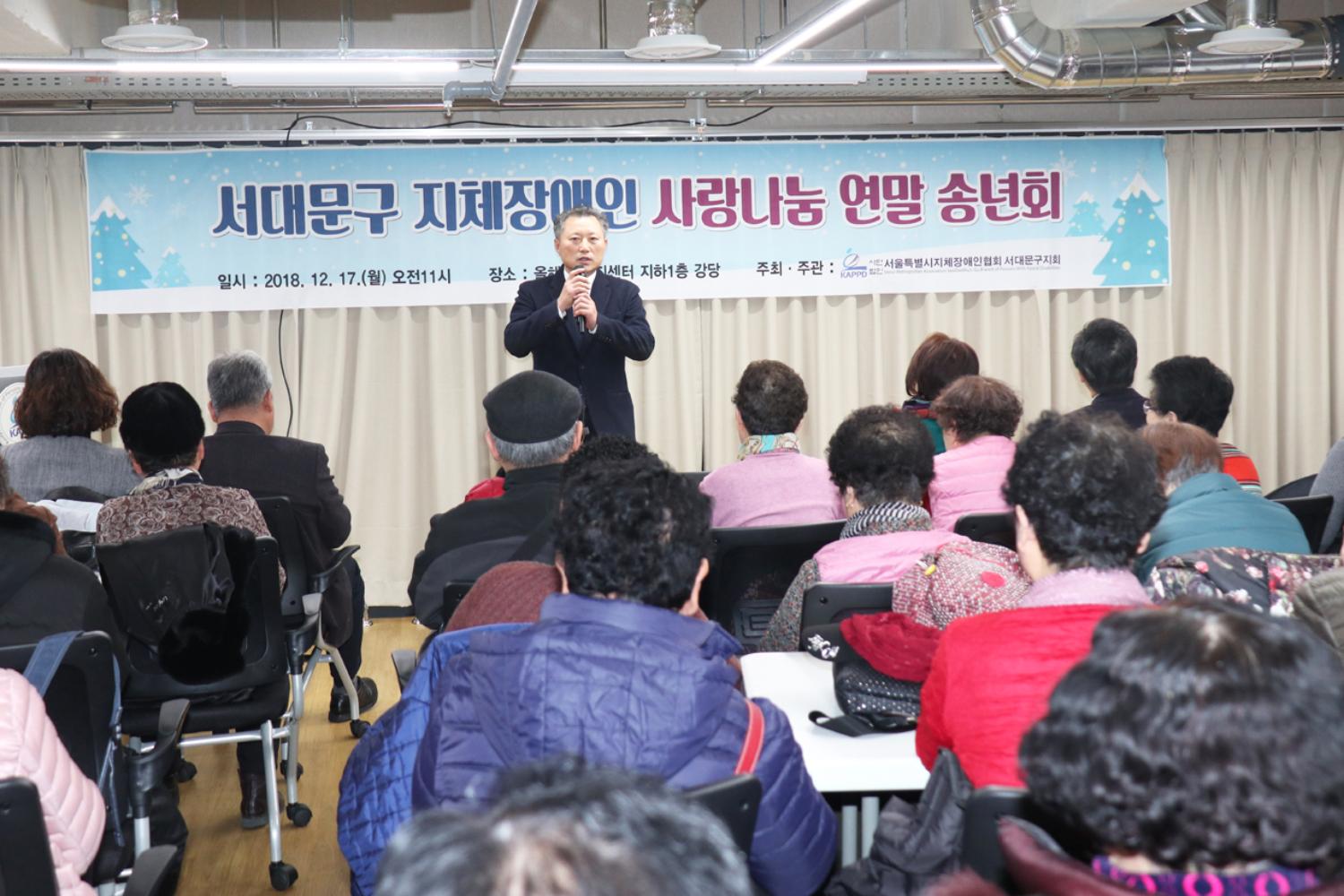 서대문구 지체장애인 사랑나눔 연말 송년회 6