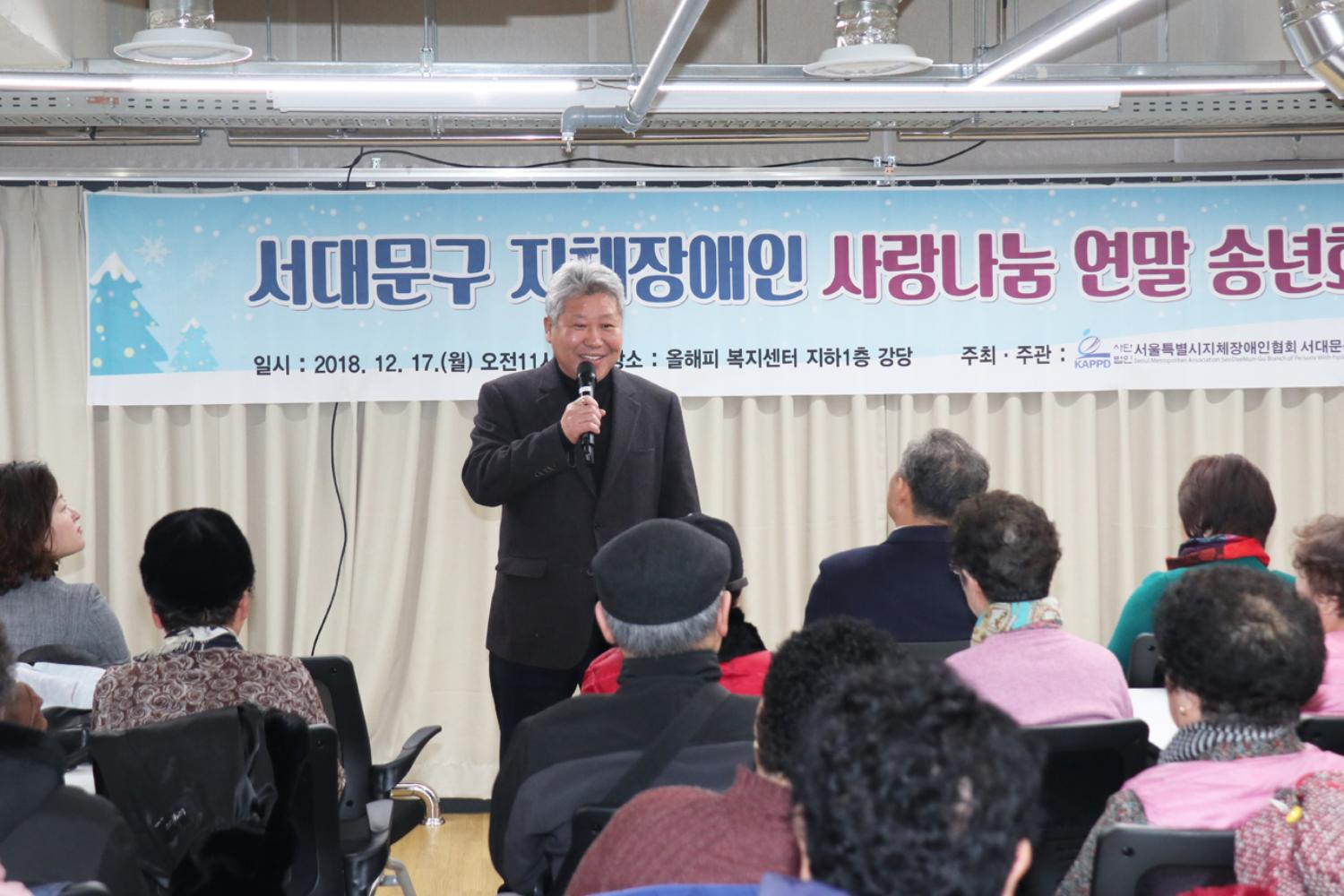 서대문구 지체장애인 사랑나눔 연말 송년회 7