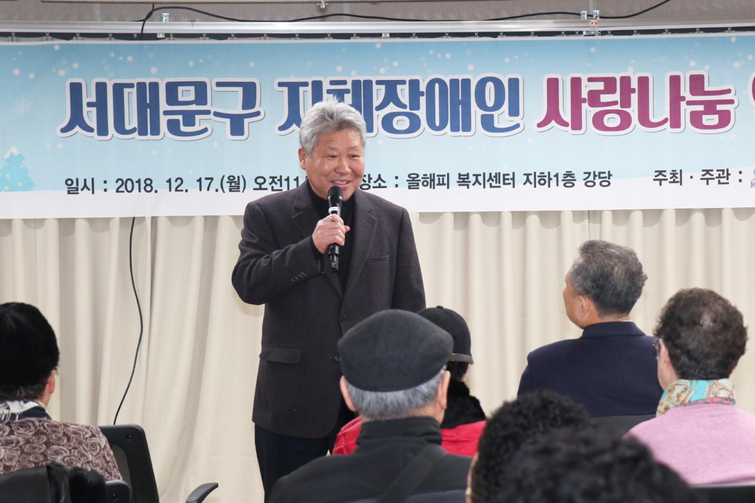 서대문구 지체장애인 사랑나눔 연말 송년회 8