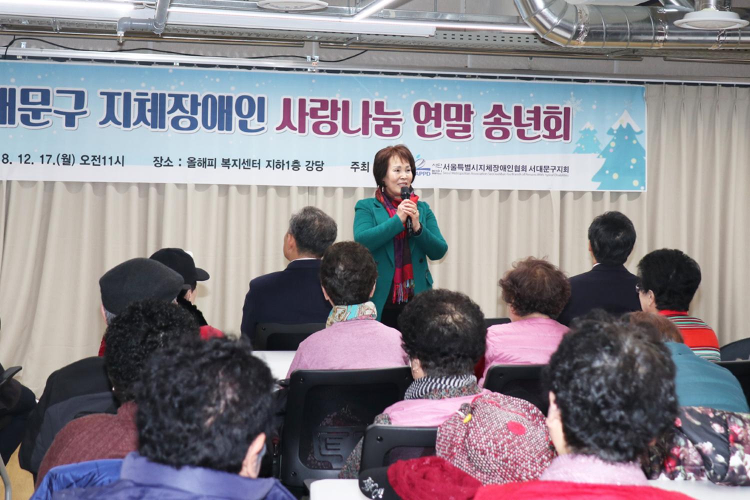 서대문구 지체장애인 사랑나눔 연말 송년회 12