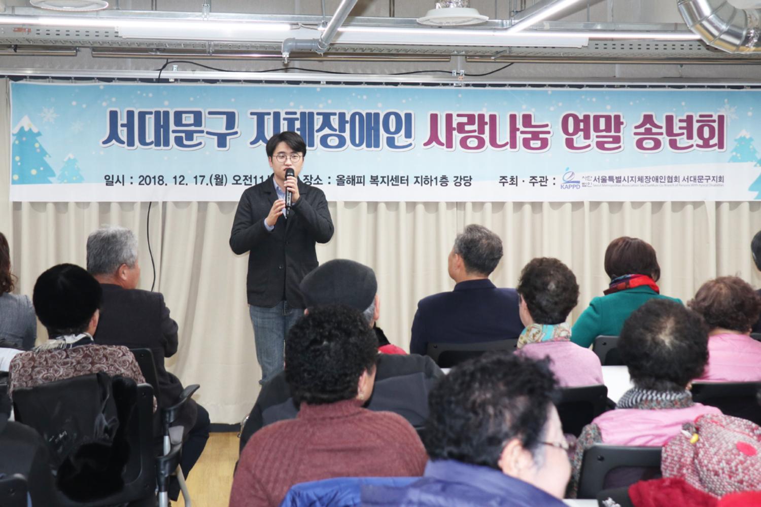 서대문구 지체장애인 사랑나눔 연말 송년회 13