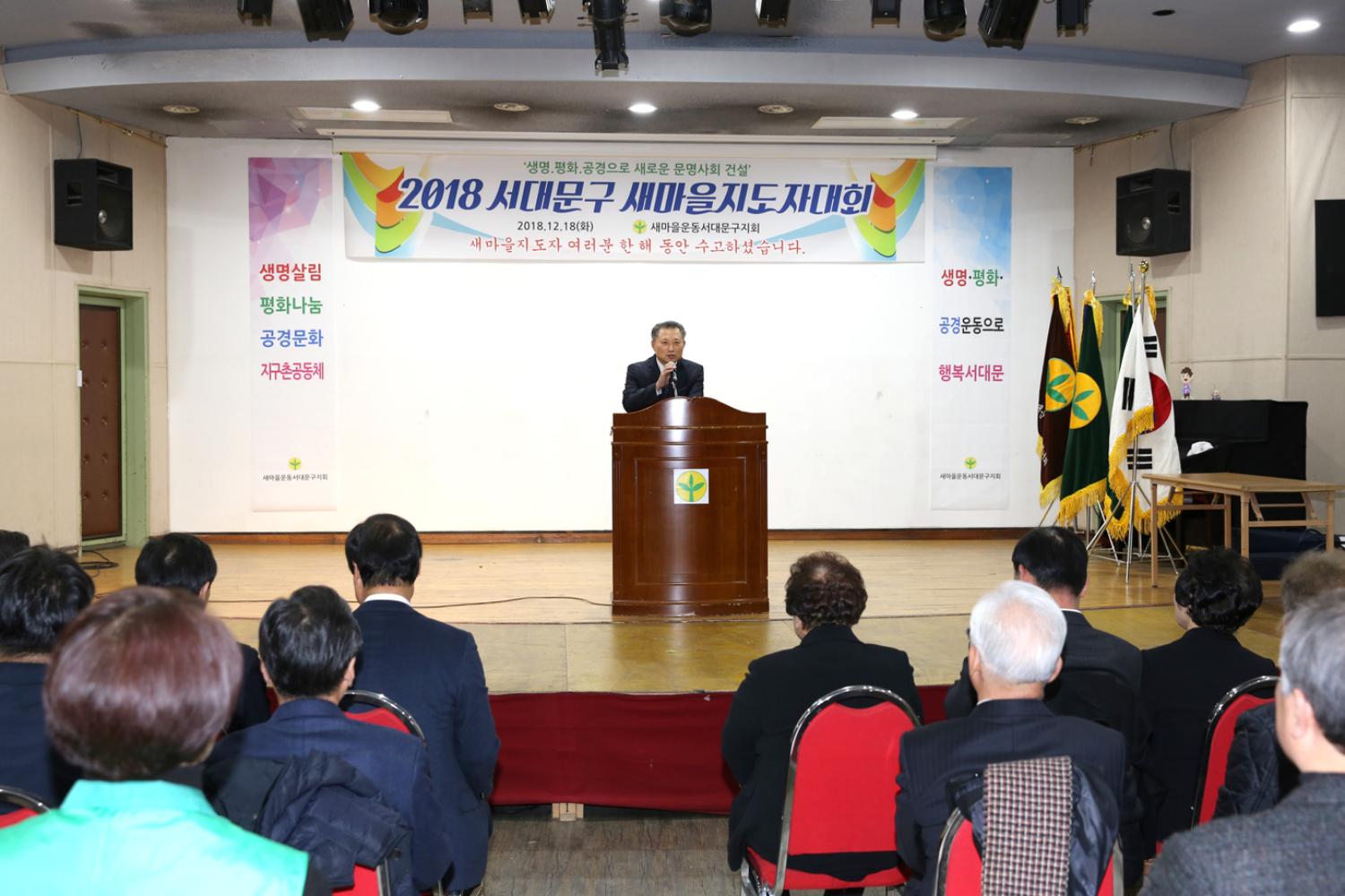 2018 서대문구새마을지도대회 2