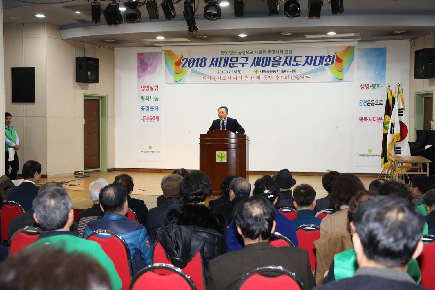 2018 서대문구새마을지도대회 3