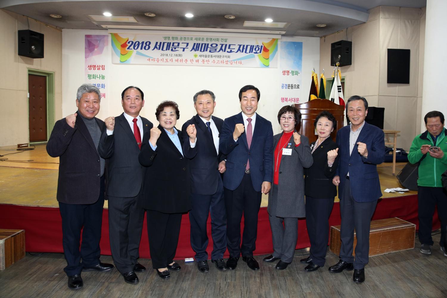 2018 서대문구새마을지도대회 11