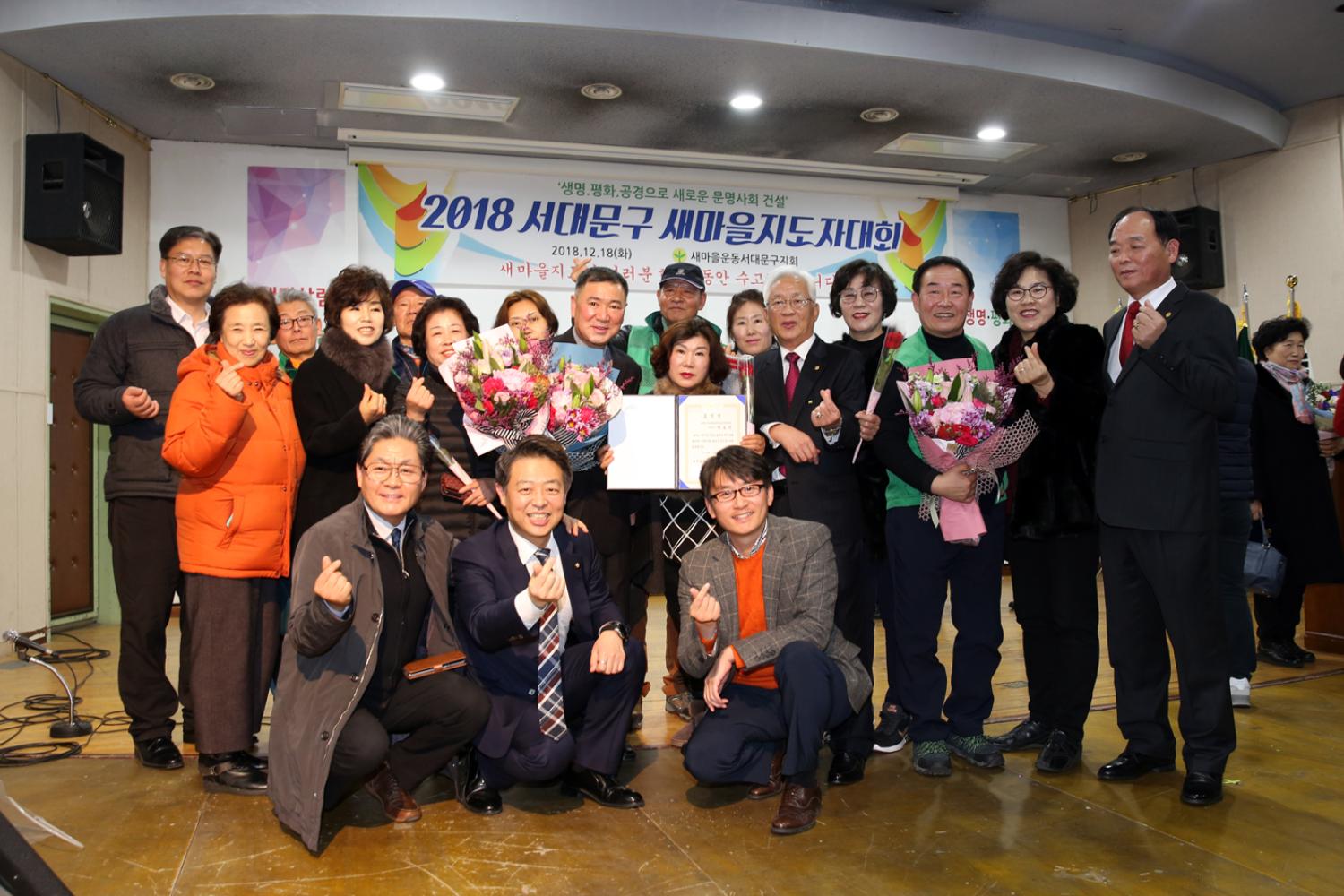 2018 서대문구새마을지도대회 13