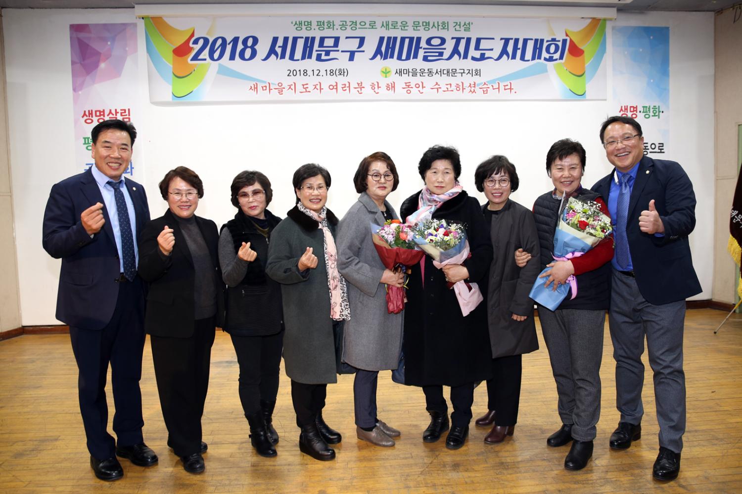 2018 서대문구새마을지도대회 18