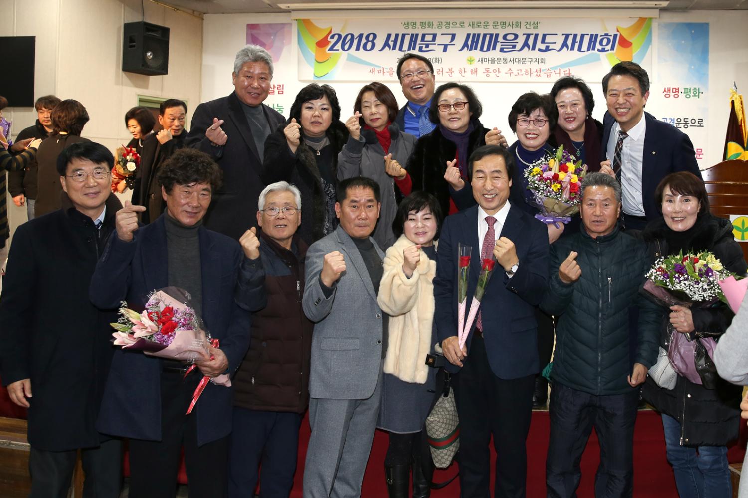 2018 서대문구새마을지도대회 19