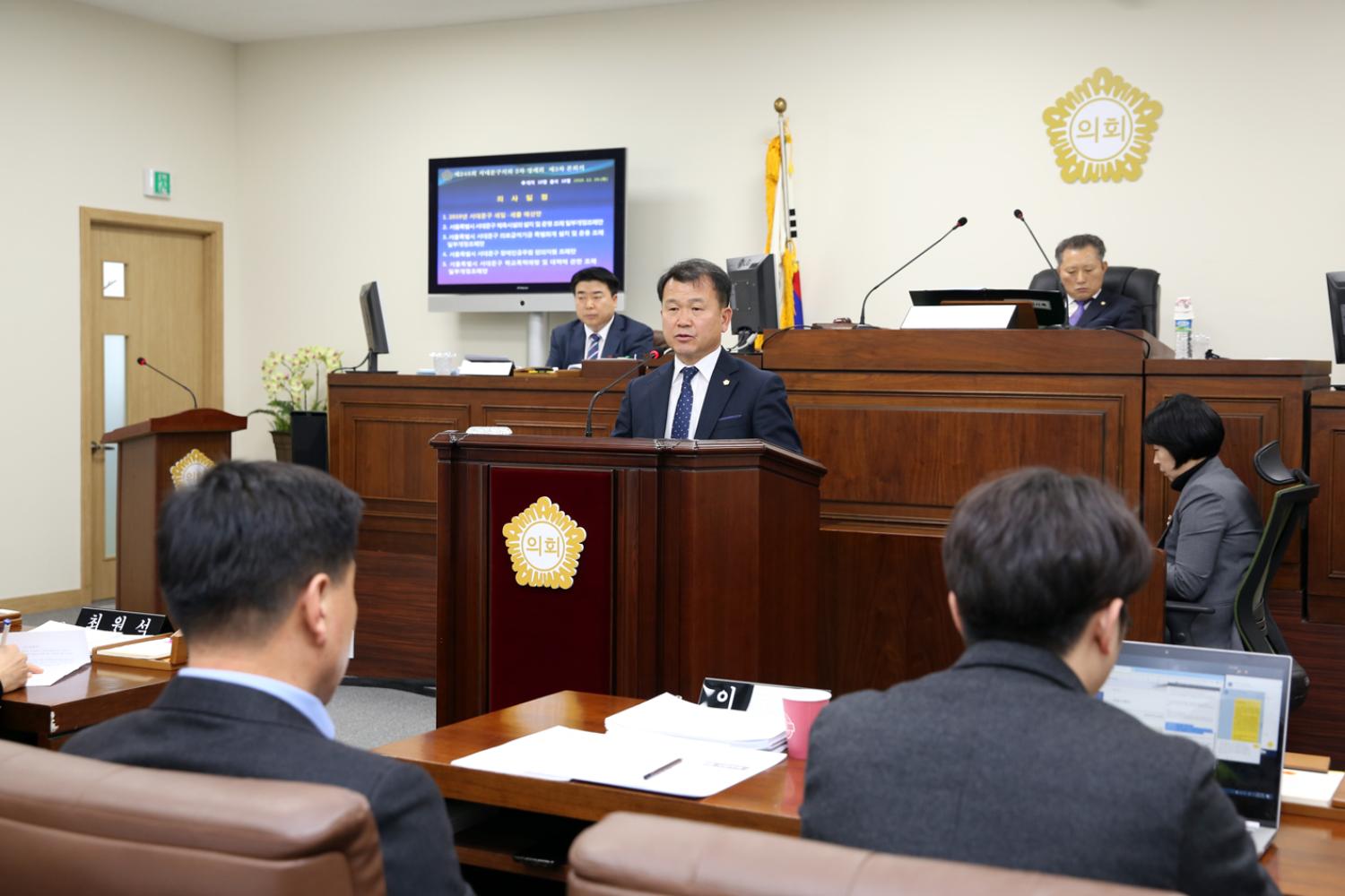 제248회 제2차 정례회 제3차 본회의 2