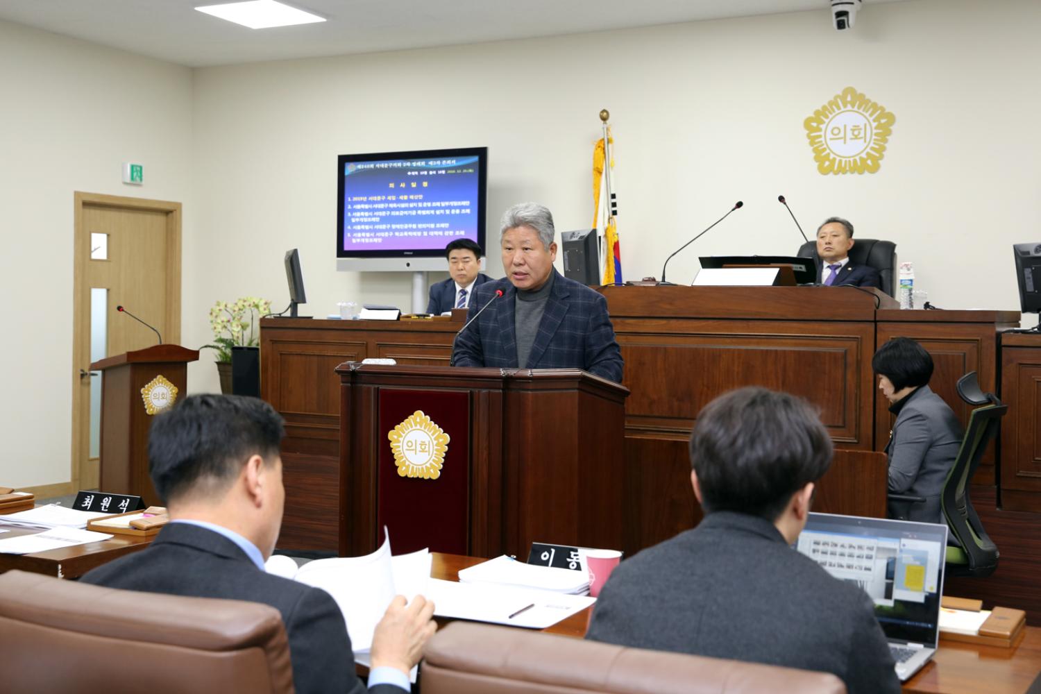 제248회 제2차 정례회 제3차 본회의 3