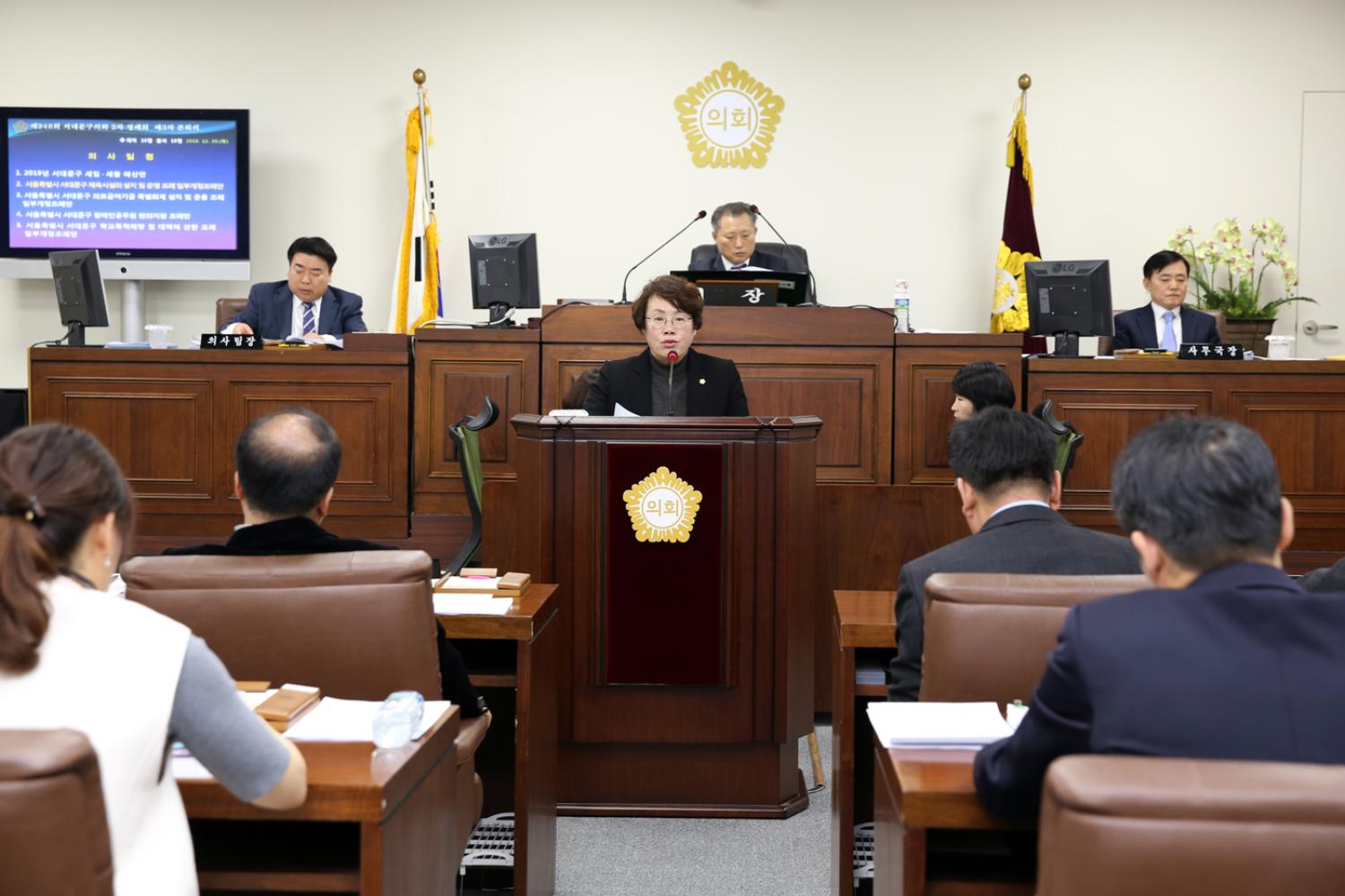 제248회 제2차 정례회 제3차 본회의 4