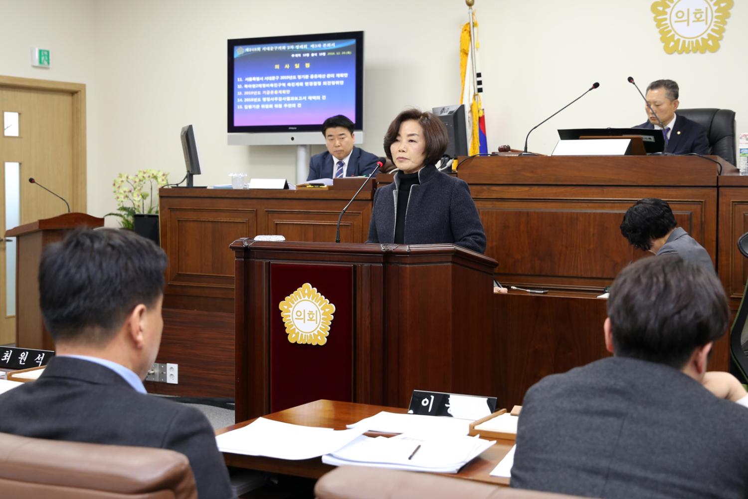 제248회 제2차 정례회 제3차 본회의 7